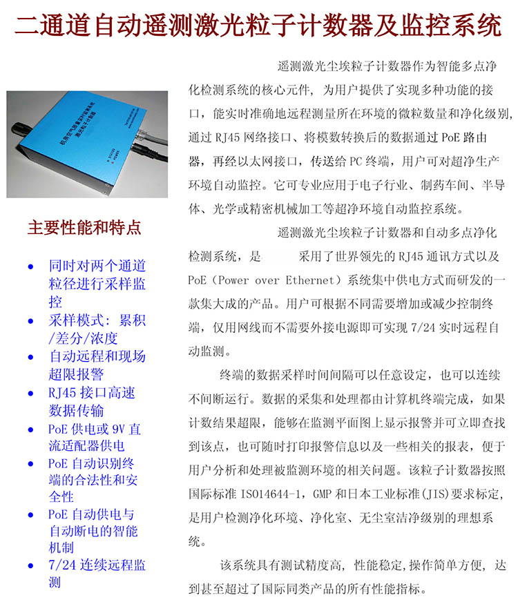 無(wú)塵室潔凈度遠(yuǎn)程在線檢（監(jiān)）測(cè)系統(tǒng)