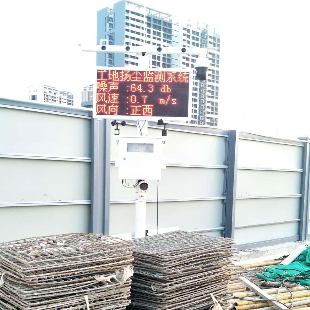 【環境監測】建筑施工工地揚塵監測儀系統設備的原理是什么? 【環境監測】建筑施工工地揚塵監測儀系統設備的原理是什么?