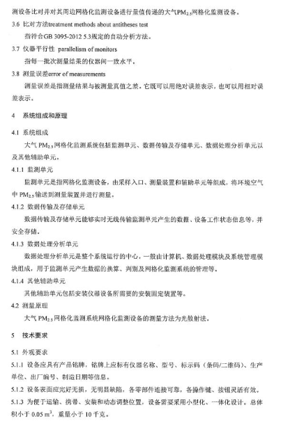 環(huán)保部辦公廳印發(fā)《關(guān)于大氣網(wǎng)格化監(jiān)測點位布設(shè)技術(shù)指南等四項技術(shù)指南(試行)》 環(huán)保部辦公廳印發(fā)《關(guān)于大氣網(wǎng)格化監(jiān)測點位布設(shè)技術(shù)指南等四項技術(shù)指南(試行)》