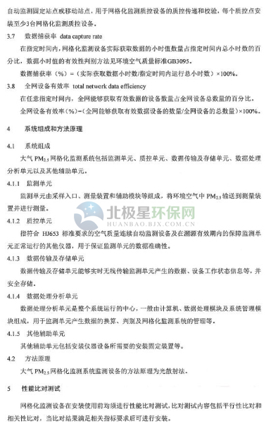 環(huán)保部辦公廳印發(fā)《關(guān)于大氣網(wǎng)格化監(jiān)測點位布設(shè)技術(shù)指南等四項技術(shù)指南(試行)》 環(huán)保部辦公廳印發(fā)《關(guān)于大氣網(wǎng)格化監(jiān)測點位布設(shè)技術(shù)指南等四項技術(shù)指南(試行)》