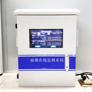 油煙在線監測系統設備 油煙在線監測系統設備