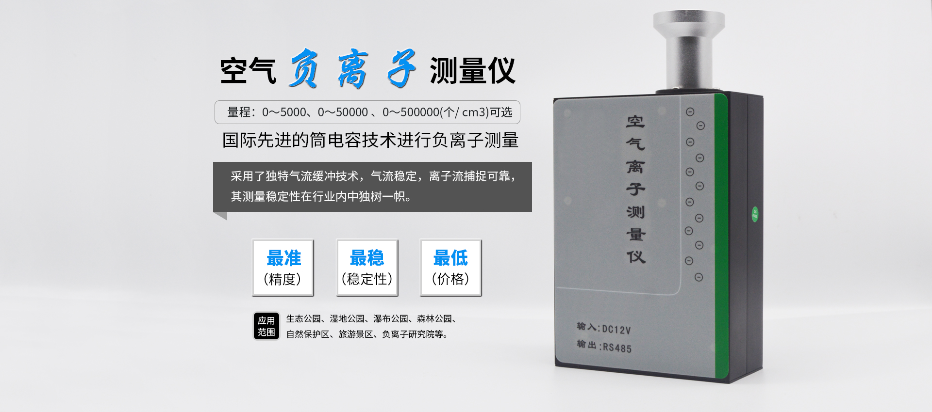 選購大氣負(fù)離子監(jiān)測儀要考慮那幾個方面？