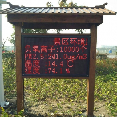 生態公園空氣質量監測系統設備_大氣負氧離子監測系統設備