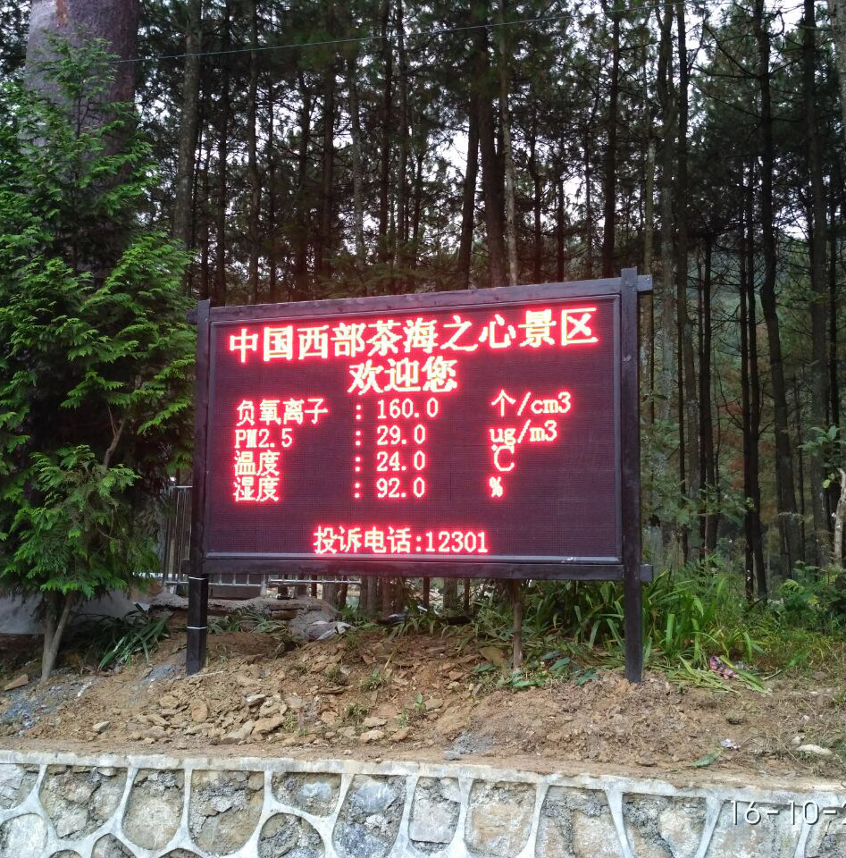 百花湖國家濕地公園空氣質(zhì)量監(jiān)測系統(tǒng)設(shè)備_負氧離子監(jiān)測系統(tǒng)設(shè)備 百花湖國家濕地公園空氣質(zhì)量監(jiān)測系統(tǒng)設(shè)備_負氧離子監(jiān)測系統(tǒng)設(shè)備