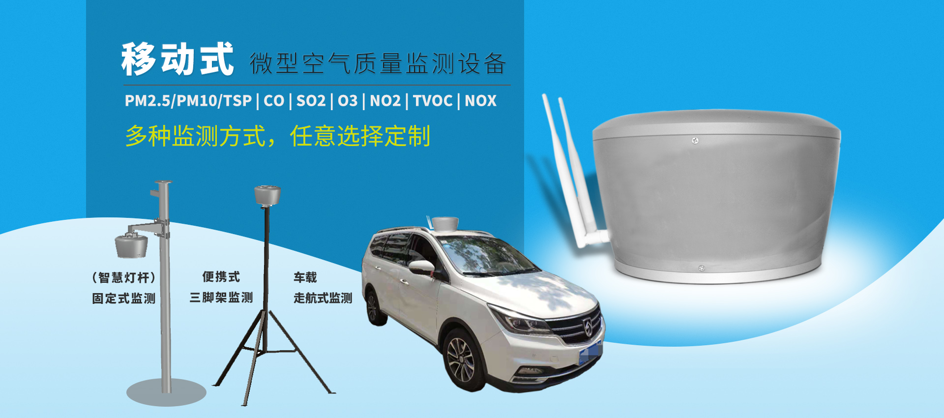 網格化微型空氣站PM2.5/PM10/CO/SO2/NO2/O3/TVOC監測設備 網格化微型空氣站PM2.5/PM10/CO/SO2/NO2/O3/TVOC監測設備