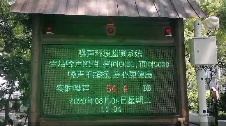 長沙噪聲實時監測系統設備案例 長沙噪聲實時監測系統設備案例