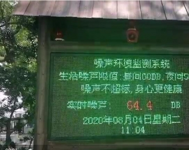 長沙噪聲實時監測系統設備案例
