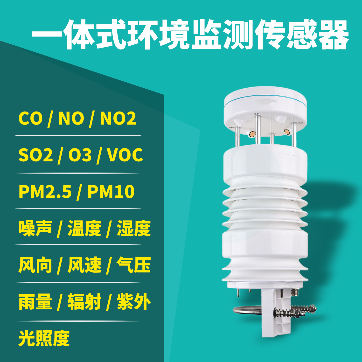 一種用于智慧燈桿上空氣質量監測傳感器，獨立供電系統