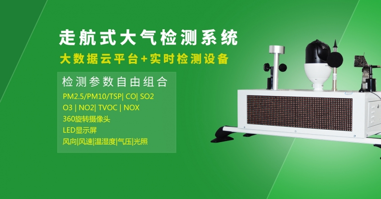 移動(dòng)式網(wǎng)格化微型空氣質(zhì)量監(jiān)測設(shè)備.jpg