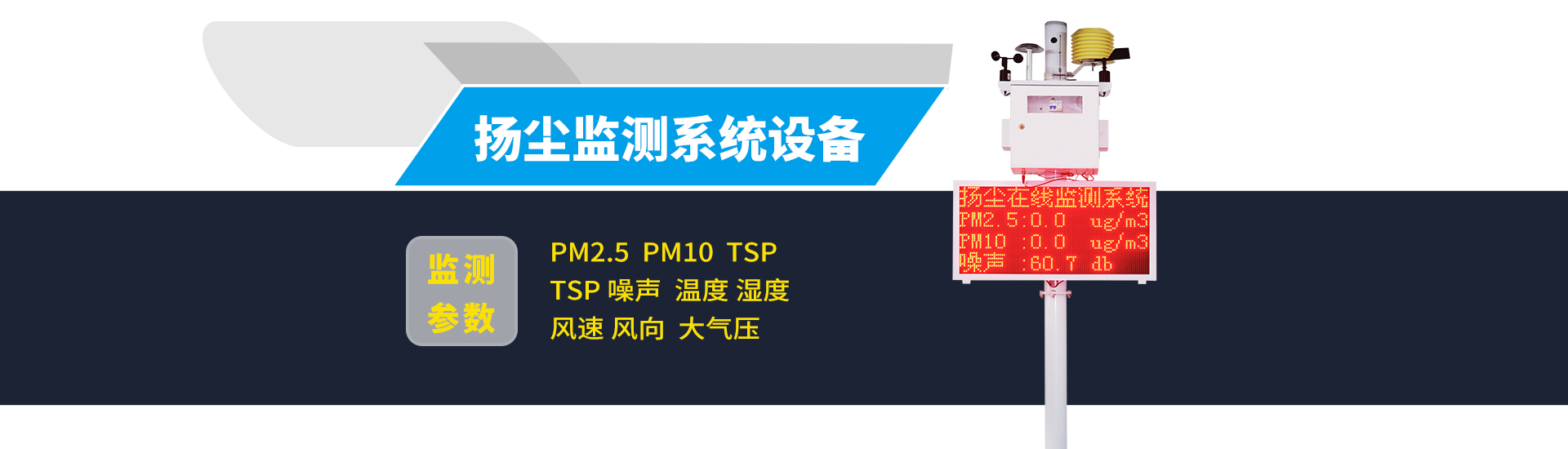 建筑工地揚塵在線監測系統設備