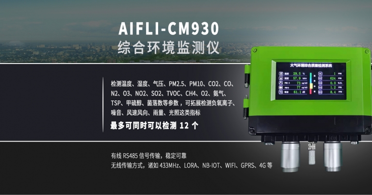 室內(nèi)外小型在線式環(huán)境監(jiān)測系統(tǒng)設(shè)備.jpg
