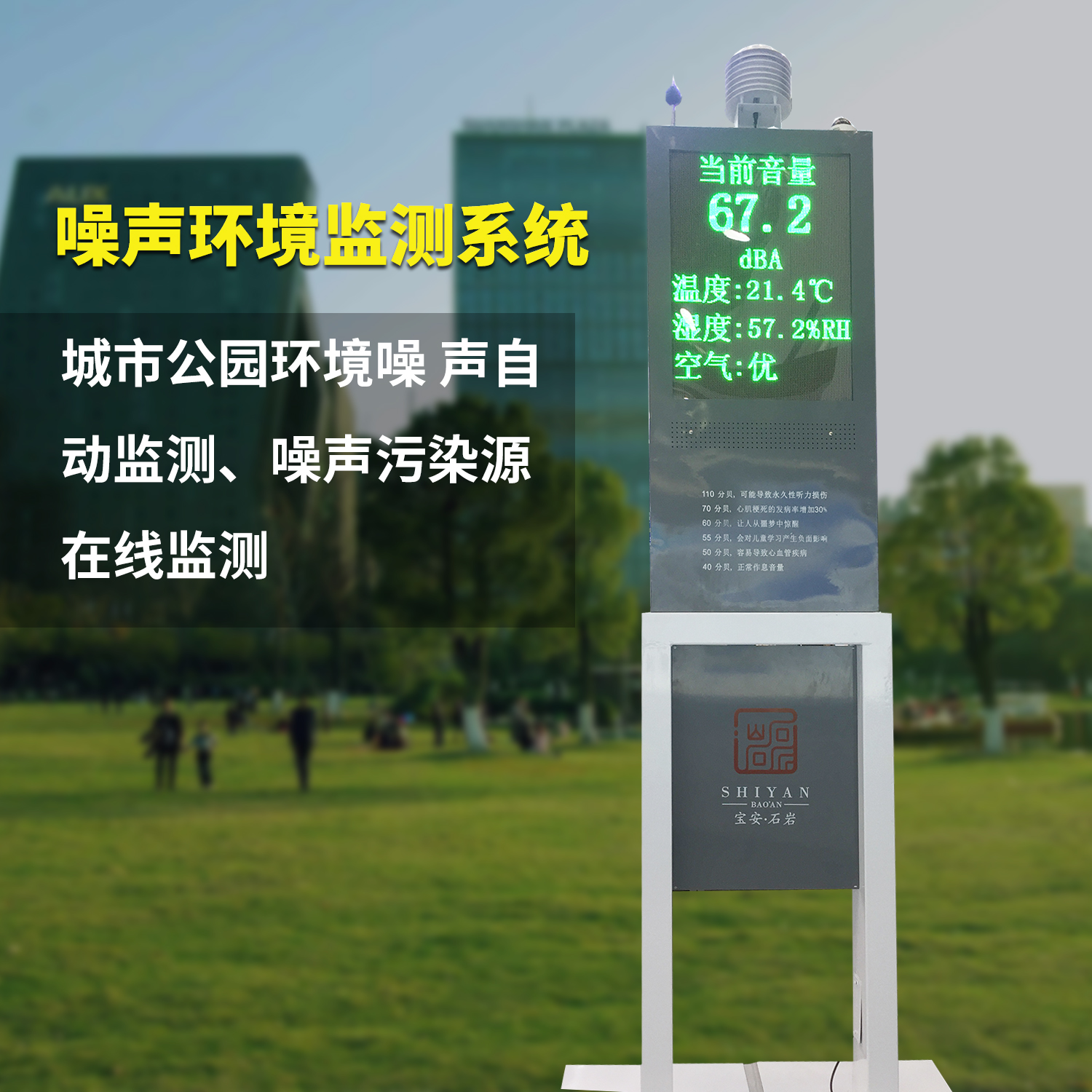 噪聲自動在線檢測系統 符合2級聲級計標準噪聲污染源在線監測