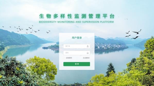 濕地生物多樣性監(jiān)測監(jiān)管平臺(tái)