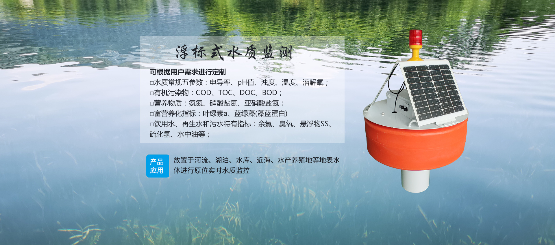 浮標(biāo)式水質(zhì)多參數(shù)監(jiān)測(cè)系統(tǒng)設(shè)備