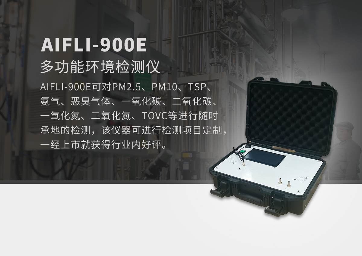 手提便攜箱式VOCs監(jiān)測儀產品方案 手提便攜箱式VOCs監(jiān)測儀產品方案
