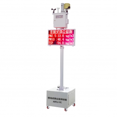 可移動式揚(yáng)塵監(jiān)測系統(tǒng)設(shè)備
