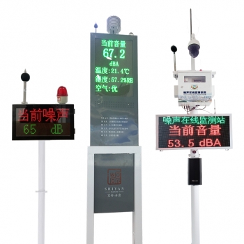 室外固定式噪音監(jiān)測系統(tǒng)設備