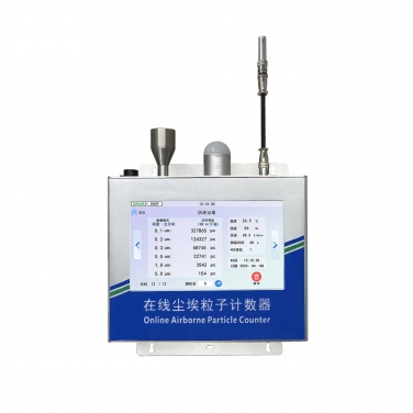0.1um在線式塵埃粒子計數(shù)器【顯示屏款】