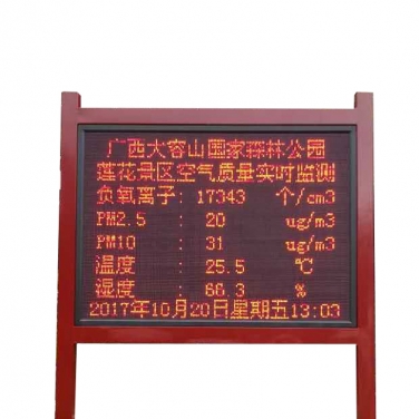 森林公園負氧離子監(jiān)測系統(tǒng)